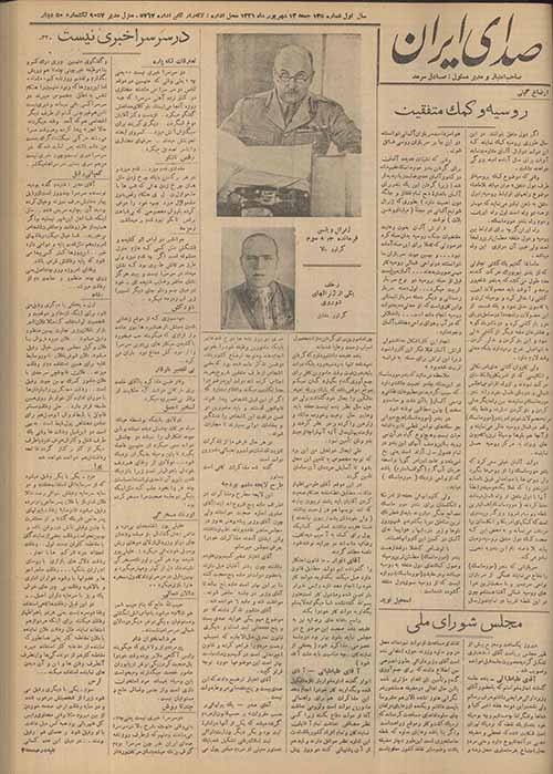 روزنامه صدای ایران