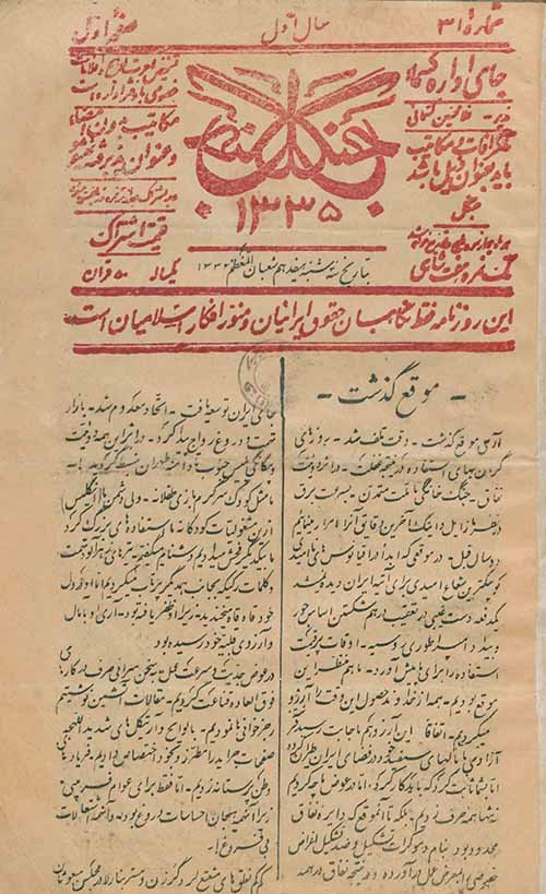 روزنامه جنگل