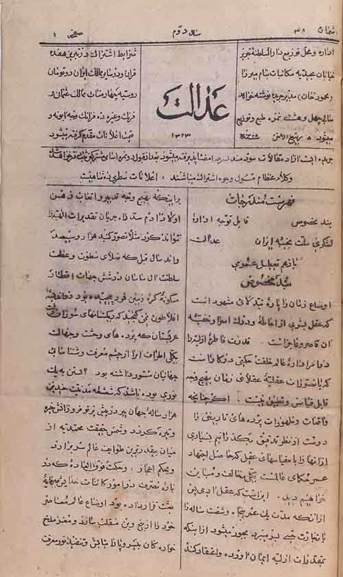 روزنامه عدالت