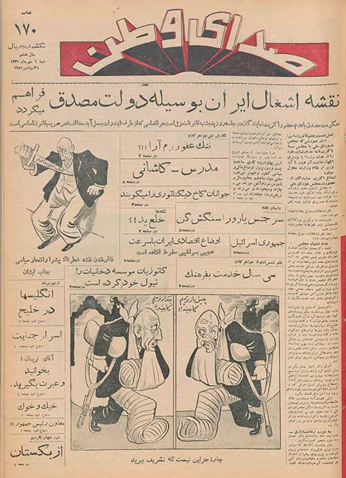 روزنامه صدای وطن