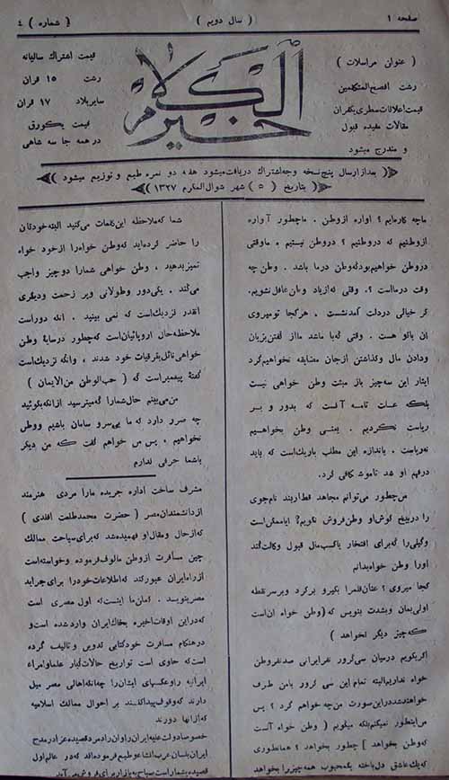 روزنامه خیر الکلام