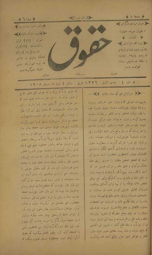 روزنامه حقوق