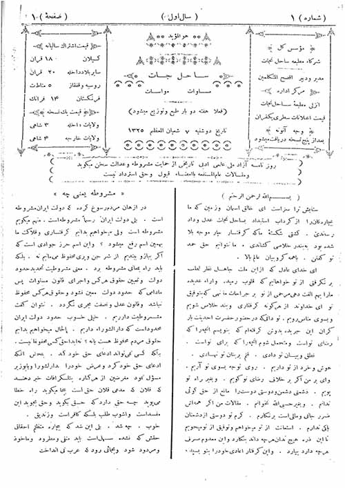 روزنامه ساحل نجات