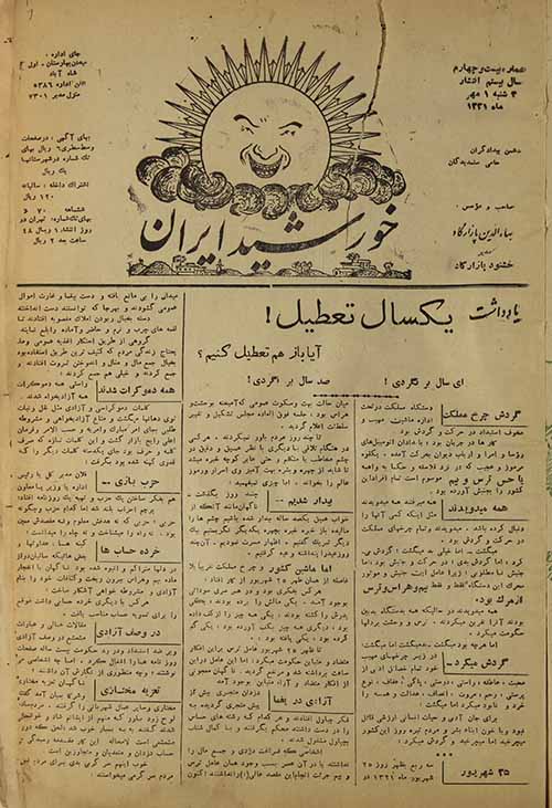 روزنامه خورشید ایران