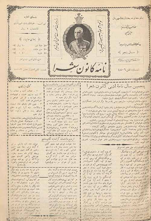 نامه کانون شعرا