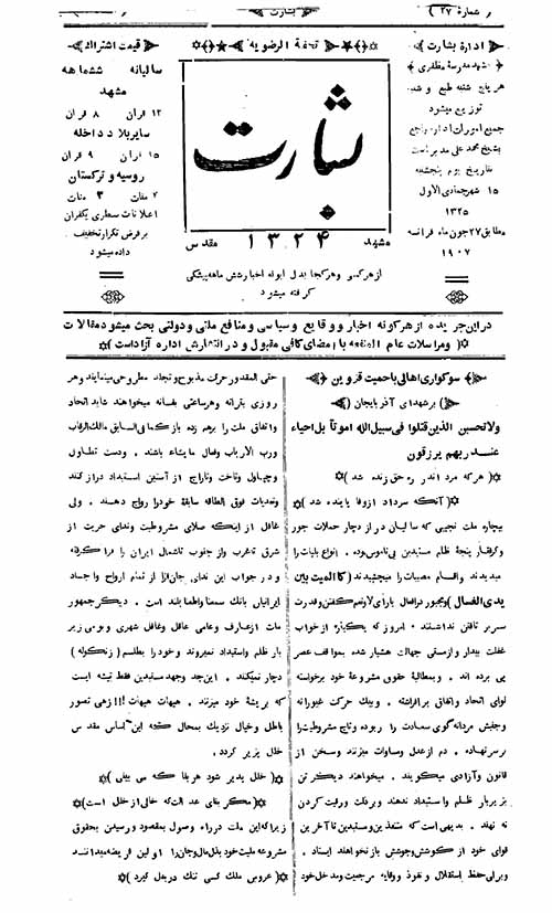 روزنامه بشارت