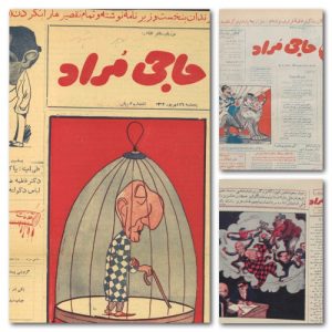 آرشیو مجله حاجی مراد