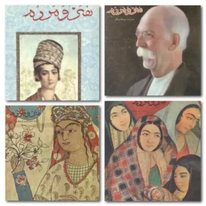 دانلود آرشیو کامل مجله هنر و مردم (193 شماره)
