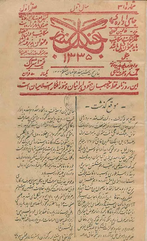 دانلود روزنامه جنگل