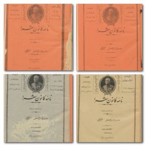 آرشیو نشریه نامه کانون شعرا