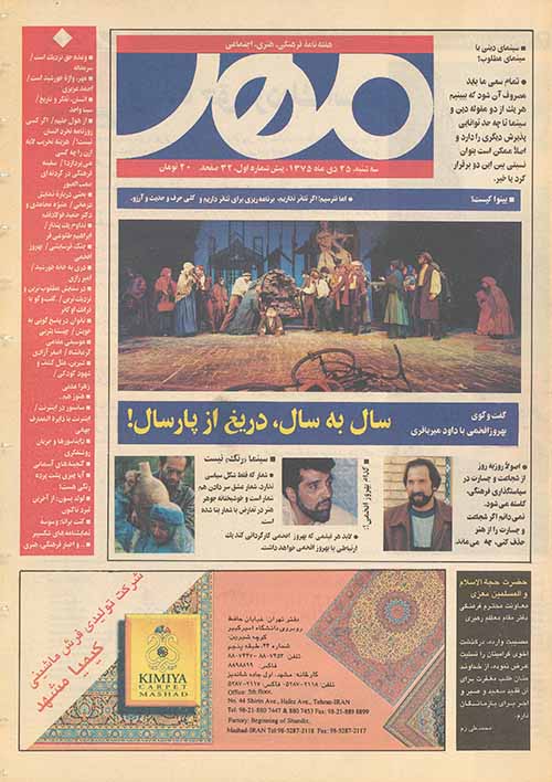 هفته نامه مهر