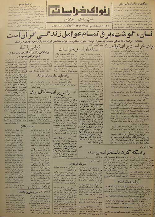 روزنامه نوای خراسان