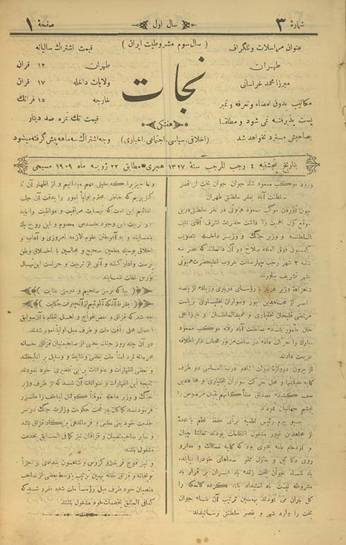 روزنامه نجات