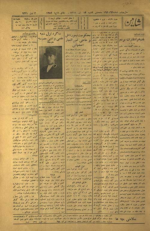 روزنامه شاهین سال چهارم