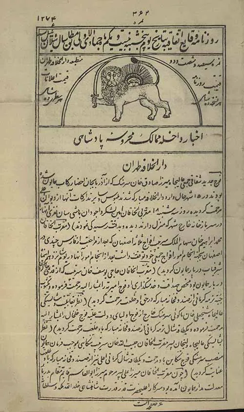 دانلود روزنامه وقایع اتفاقیه