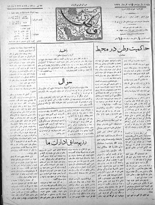 روزنامه وطن