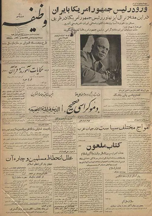 روزنامه وظیفه
