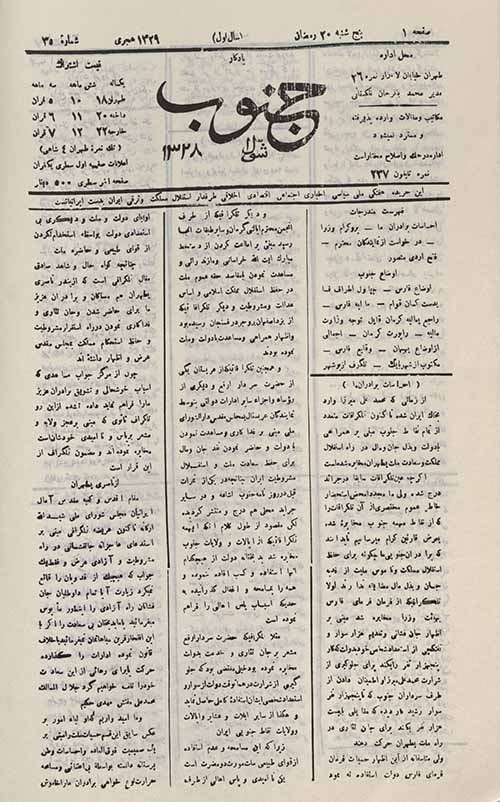 روزنامه جنوب