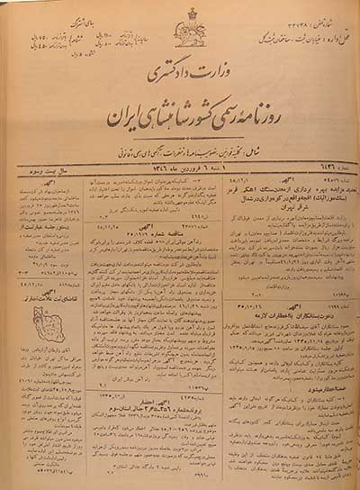 روزنامه رسمی کشور شاهنشاهی ایران سال 1346