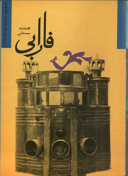 فصلنامه فارابی