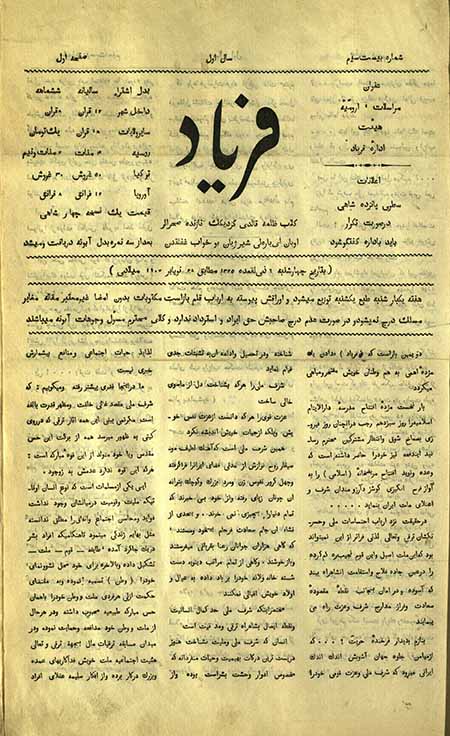 روزنامه فریاد