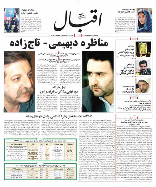 روزنامه اقبال