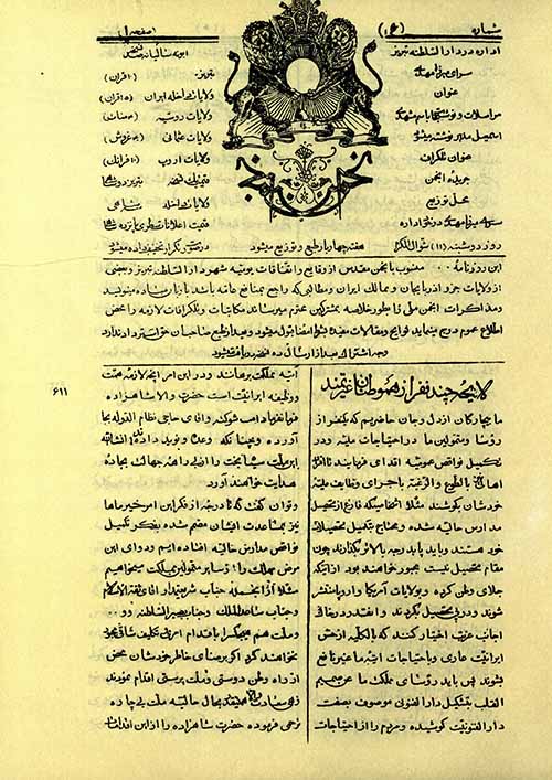 روزنامه انجمن تبریز