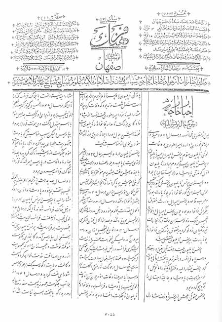 روزنامه فرهنگ اصفهان