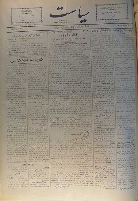 روزنامه سیاست