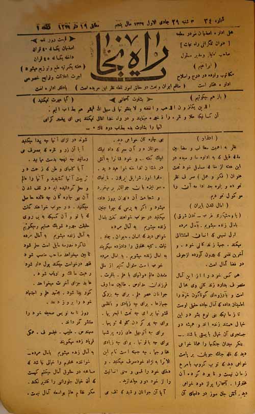 روزنامه راه نجات