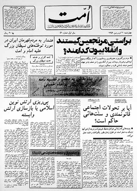 هفته نامه امت