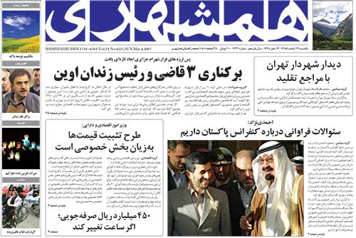 روزنامه همشهری سال 1385

