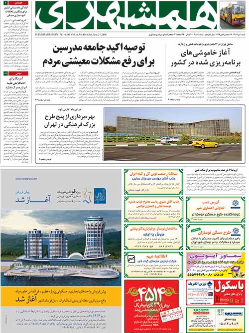 روزنامه همشهری سال 1387

