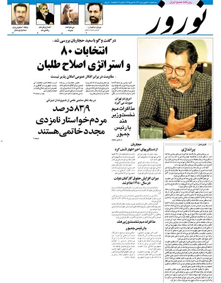 روزنامه نوروز