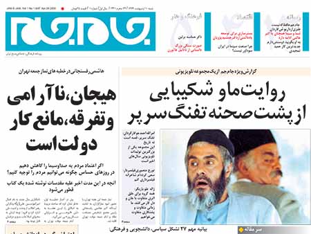 روزنامه جام جم سال 1379