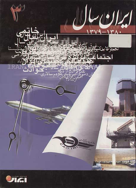 سالنامه ایران