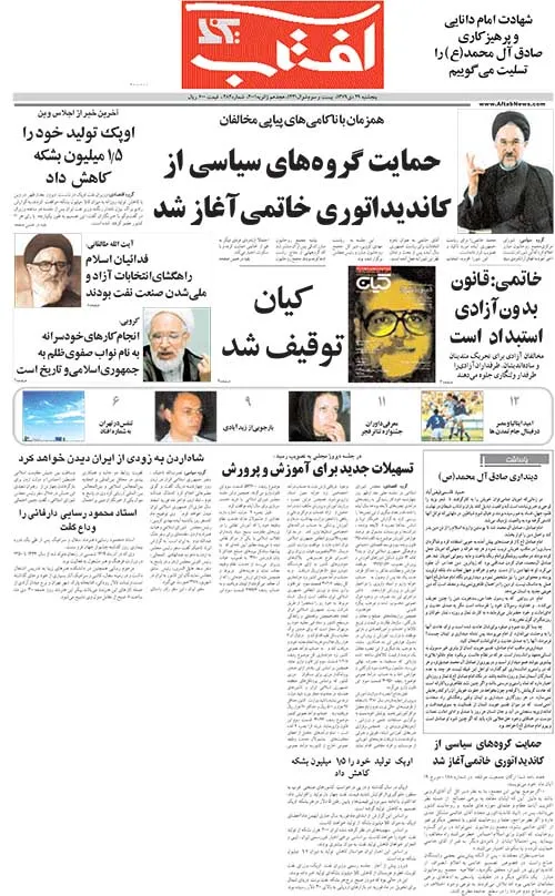 دانلود روزنامه آفتاب یزد