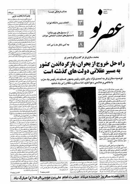 دانلود نشریه عصر نو