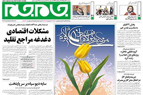 روزنامه جام جم سال 1387