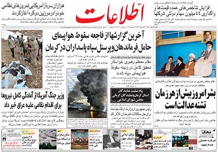 روزنامه اطلاعات سال 1381

