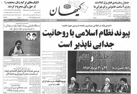 روزنامه کیهان سال 1387

