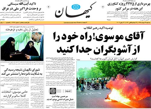 روزنامه کیهان سال 1388