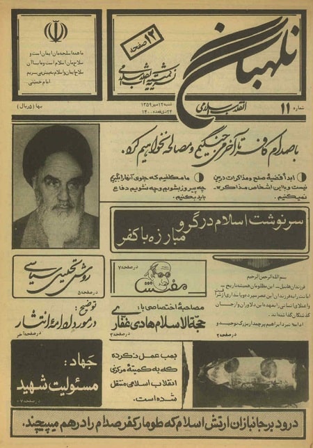 نشریه نگهبان انقلاب اسلامی