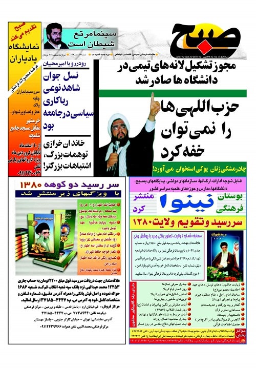 نشریه صبح