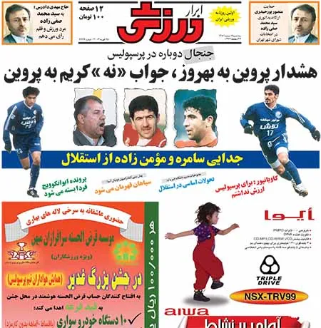 دانلود روزنامه ابرار ورزشی