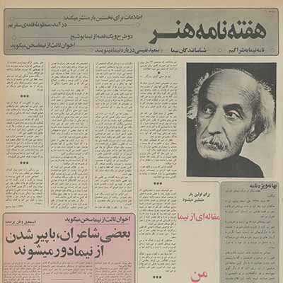 هفته نامه هنر