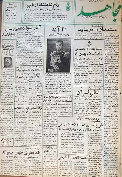 روزنامه مجاهد سال نوزدهم