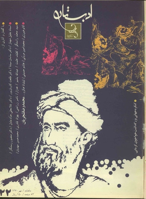 مجله ادبستان