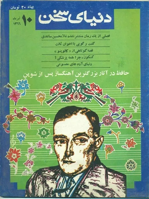 مجله دنیای سخن