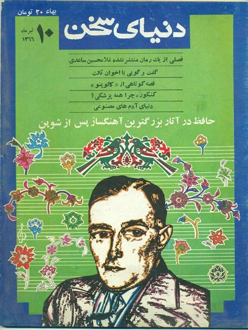 مجله دنیای سخن